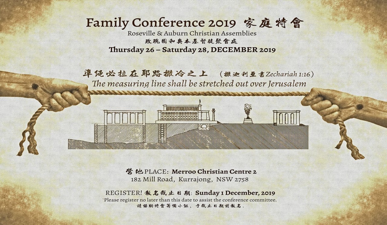 Family Conference 2019 家庭特会